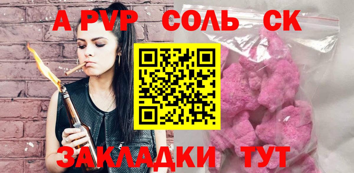 Сочи  A PVP  Вход с VPN  купить наркотик  А ПВП СК  Alpha PVP кристаллы 