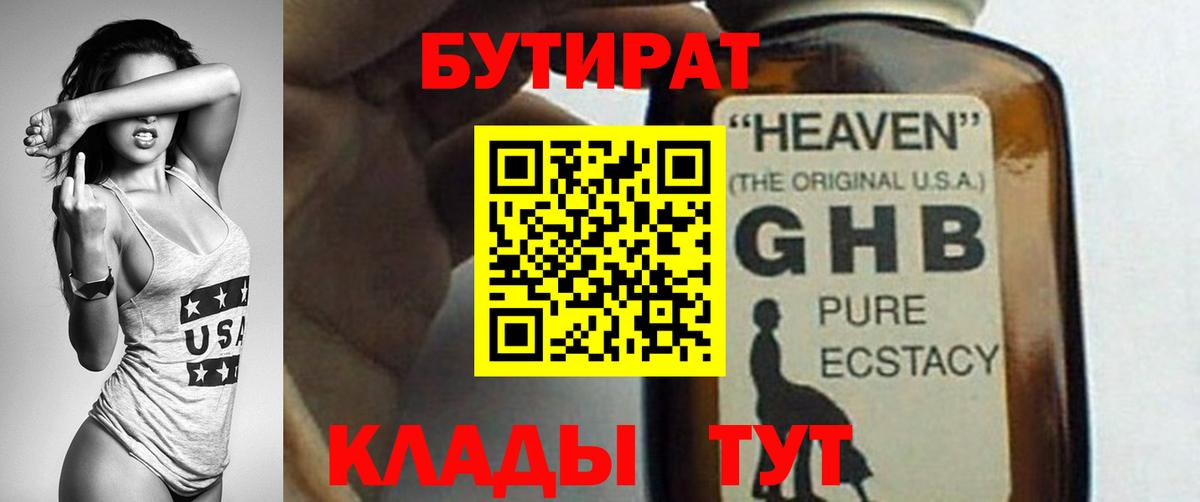 Сочи  БУТИРАТ Butirat  Вход с VPN 