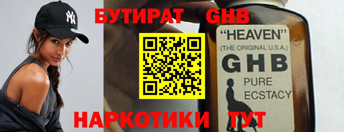 БУТИРАТ BDO Сочи