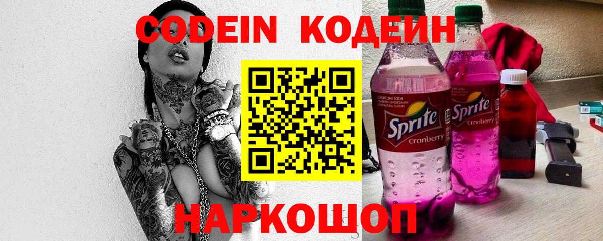 Кодеиновый сироп Lean напиток Lean (лин) Сочи