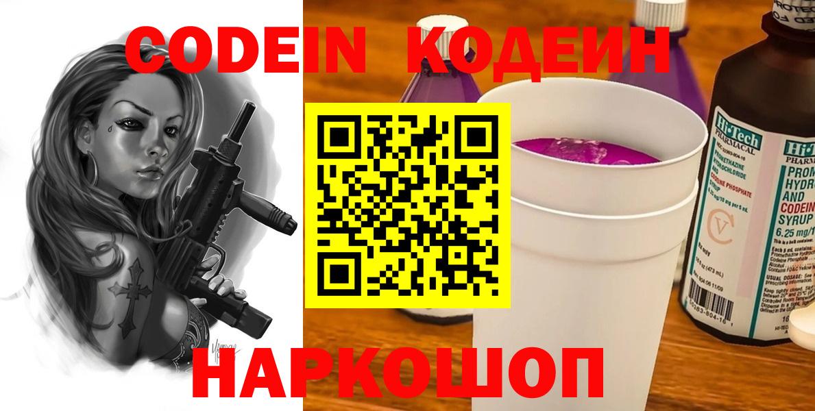 Сочи  Кодеиновый сироп Lean Purple Drank  Вход с VPN  Кодеиновый сироп Lean напиток Lean (лин) 