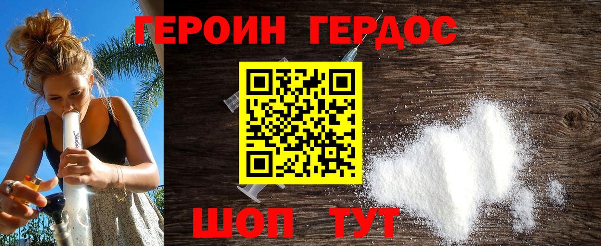 Героин хмурый  Вход с VPN  Сочи 