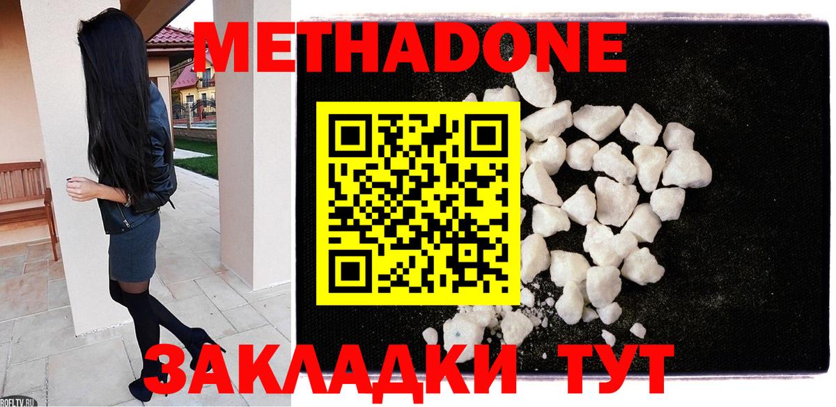 Метадон белоснежный Сочи